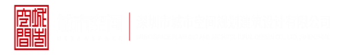 啊啊啊大鸡把好爽视频深圳市城市空间规划建筑设计有限公司